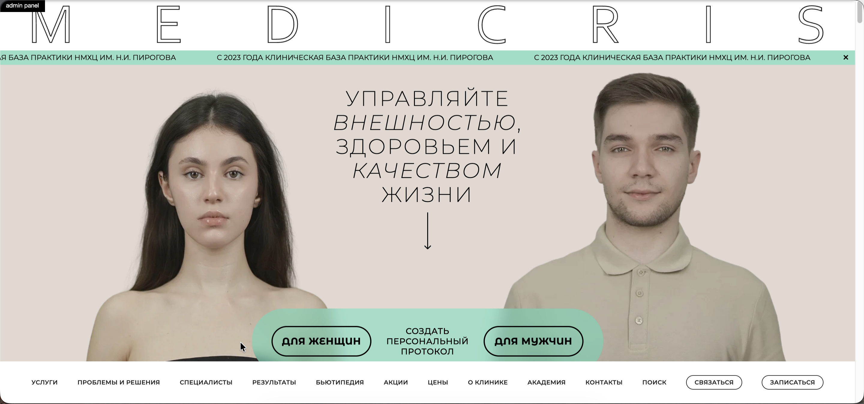 Разработка сайта для медицинской клиники